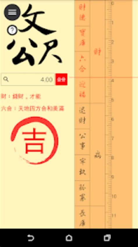 文公 尺 吉祥 数字